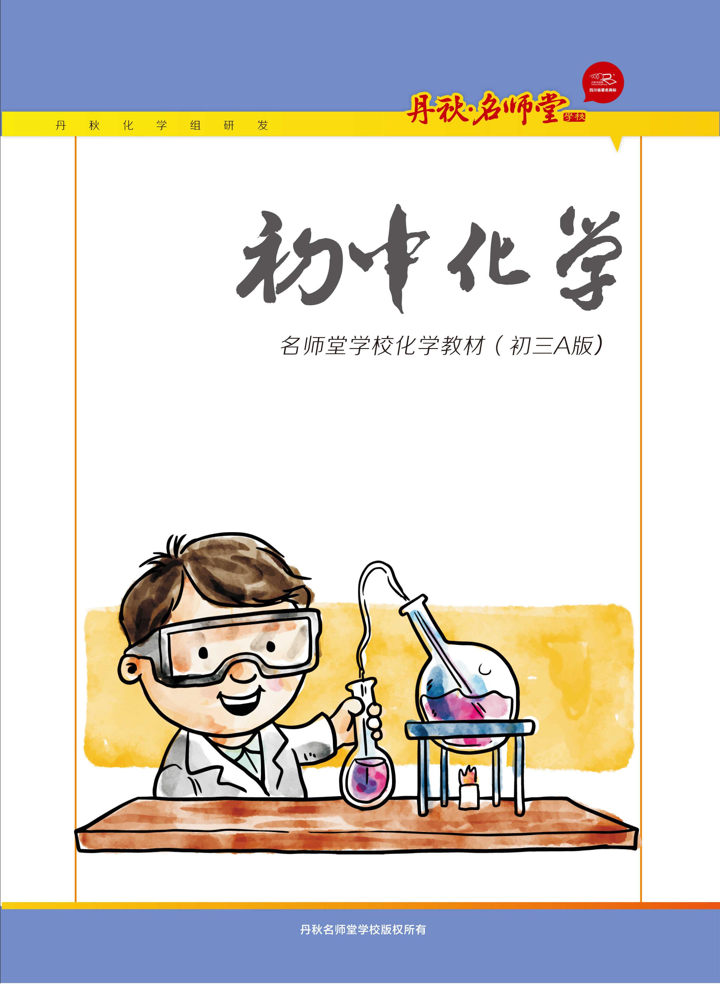 初中化学(初三)